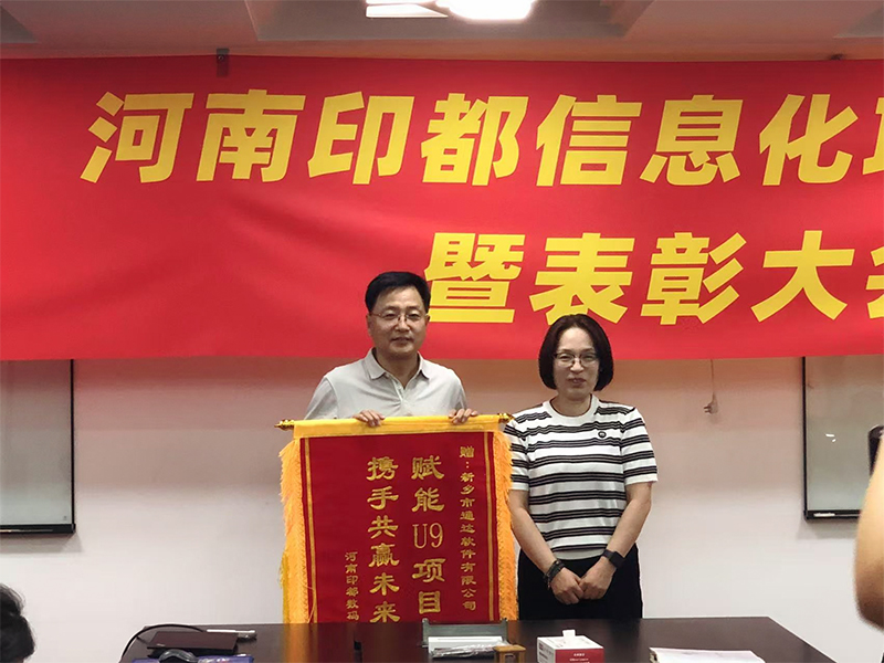 賦能結(jié)碩果，錦旗映初心 | 新鄉(xiāng)通達(dá)獲河南印都數(shù)碼錦旗致謝