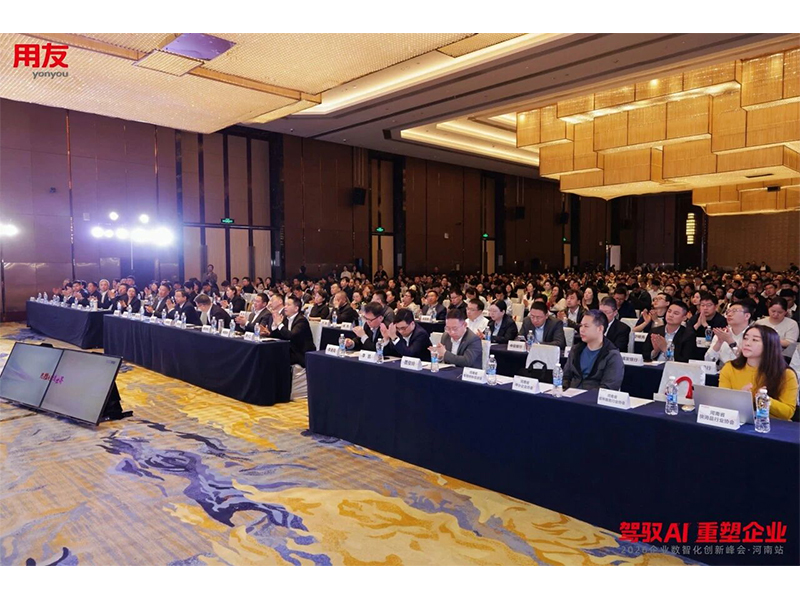 駕馭 AI 重塑企業(yè) 智賦中原｜2026 企業(yè)數(shù)智化創(chuàng)新峰會?河南站圓滿落幕！