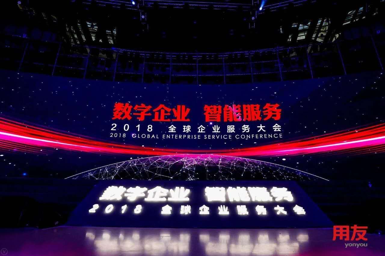 數(shù)字企業(yè)，智能服務(wù) ——記新鄉(xiāng)客戶參加2018用友全球企業(yè)服務(wù)大會(huì)